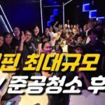 2025年 이 정도 규모는 처음 봅니다… 필리핀 최대규모 KTV 준공청소 현장