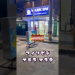 2025年 【フィリピン】マニラマラテに競艇場??KTV街の中になんと…