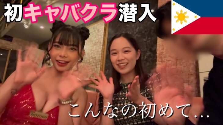 2025年　日本から友だち来たからマニラ満喫させてみた【フィリピン観光、カジノ、KTV】