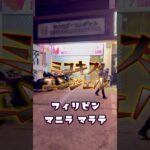 2025年 【KTV紹介】2025年フィリピン マニラ マラテのミユキズ・エンジェル！！#マラテ #フィリピーナ