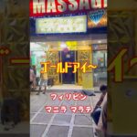 2025年 【KTV】2025年 フィリピン マニラ マラテのGOLD EYE ！！