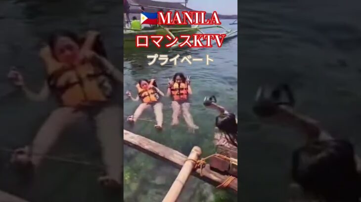 2024年 【🇵🇭MANILA ロマンスKTV】ロマンスガール達のプライベート動画です😆