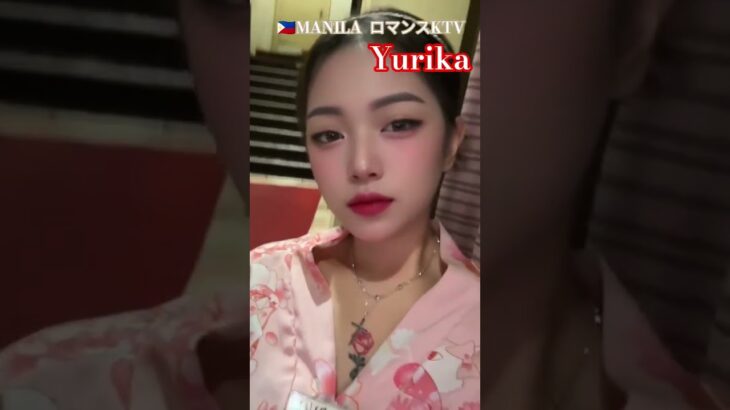 2025年 【🇵🇭MANILA ロマンスKTV】ユリカちゃんです！#フィリピン #マニラ #マラテ #ktv #海外 #海外旅行 #ダンス #dance #dancer #美人 #美女 #manila