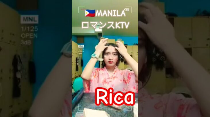 2025年 【🇵🇭MANILA ロマンスKTV】リカちゃんです！#フィリピン #マニラ #マラテ #ktv #海外 #海外旅行 #dancer #manila #美女 #美人