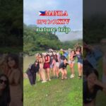 2024年 【🇵🇭MANILA ロマンスKTV】女の子達のnature tripです！　#フィリピン #マニラ #ktv #travel #海外