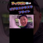 フィリピン・ビジネスクラスでフライトPhilippine