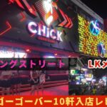 2025年 パタヤWSとLKメトロゴーゴーバー10軒巡った感想レビュー【2025年8月男ひとり旅タイ滞在記その9】ウォーキングストリート散歩映像と夜遊び体験レポ