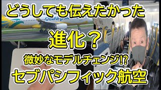 2025年 フィリピン旅行 どうしても伝えたかったこと セブパシフィック航空 #フィリピン #マラテktv #夜遊び #フィリピンktv #フィリピン旅行 #関西国際空港 #海外旅行 #セブパシフィック