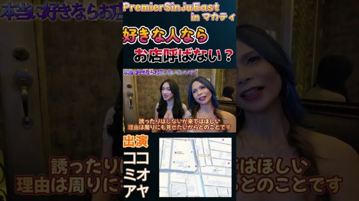 2025年　【フィリピンパブ嬢】「本当に好きならお店に来なくてもいい」は本当なのか？実際に聞いてみた  #shorts