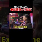 【怪しいクスリ】夜のお店が立ち並ぶブルゴスストリートで怪しい売人から怪しいクスリを買って飲んだら…【フィリピン🇵🇭マニラ】