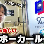 フィリピンにポーカー打ちに行く人には見てほしい