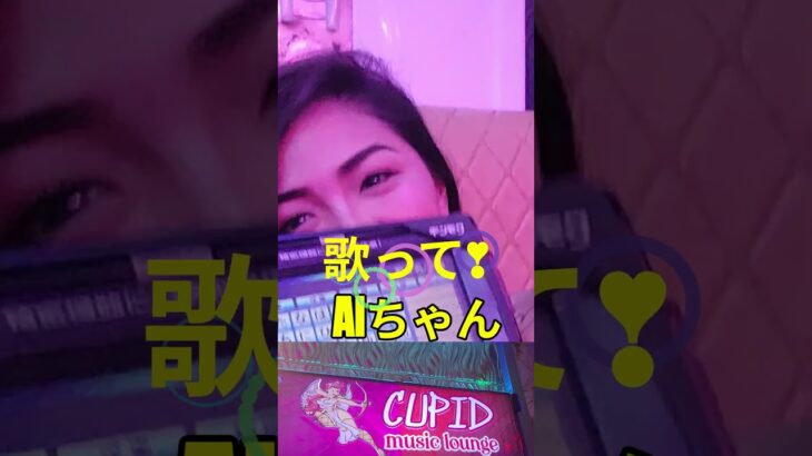 2025年 CUPID AIさん フィリピンマラテKTV #shorts #フィリピン #マラテktv #dance #海外旅行 #nightlifeinmalate #philippines #夜遊び