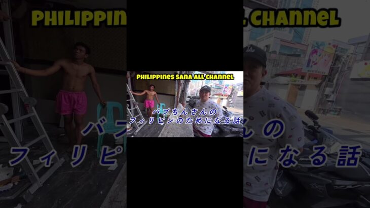 2025年 フィリピン・マニラ・マラテDreamerさんと街歩きKTV動画Part2 バブちんさん登場！