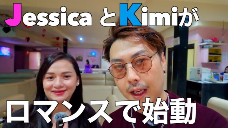 2024年 【ロマンスKTV】マニラのエルミタにある夜のお店で僕らが動きます！