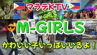2025年 フィリピン・マニラ・マラテのKTV M GIRLSで遊んだよ！