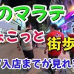 2025年 マラテ夜の街歩きKTV M-GIRLS入店まで！