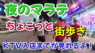 2025年 マラテ夜の街歩きKTV M-GIRLS入店まで！