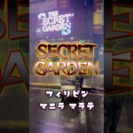 2025年 【マラテKTV】2025年フィリピン マニラ マラテのSECRET GARDEN！！！ #マラテ #フィリピーナ #KTV