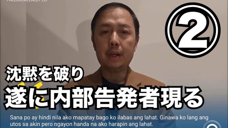 2025年　【フィリピンの気になるNews】あと数時間で削除します。こちらが分かりやすい。日本語字幕で見る。 News 5 参照