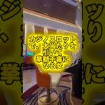 カジノで大当たりを引き、挙動不審になる女　#カジノ #スロット #casino #slots #shortsvideo #gamble