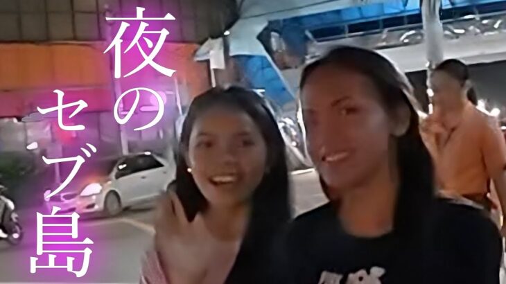 2025年 フィリピン・セブ島 夜の店ちょっとだけ調査