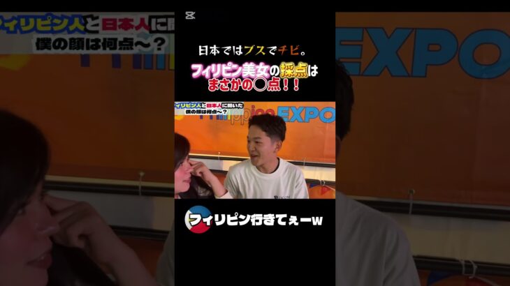 【フィリピン美女がまさかの〇点！？】