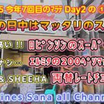 2025年 マラテ日中あれこれ