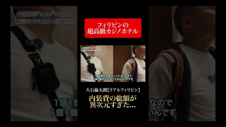 マニラの超高級カジノホテルオカダマニラの内装費が異次元だった