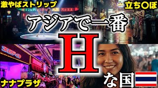 2025年 🇹🇭🇹🇭㊗️ド変態の国タイ㊗️🇹🇭🇹🇭