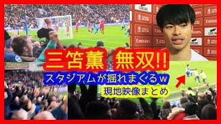 【⚽三笘薫 無双！芸術的ゴールでスタジアムが揺れまくるｗ現地映像まとめ＆英語インタビュー(日本語字幕付)】（ＦＡ杯４回戦 2023/1/29 ブライトン 2-1 リヴァプール）