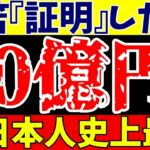 【ブライトン】三笘リバプール戦で80億!!急上昇ぶりがヤバい!【ゆっくりサッカー解説】