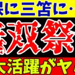 【サッカー日本代表】久保建英に三笘薫…。さらに相馬や上田まで!日本代表選手達の活躍が止まらない!!【ゆっくりサッカー解説】