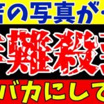 【海外サッカー】ブライトン三笘の1枚の写真に批判殺到!?これどう思いますか?【ゆっくりサッカー解説】