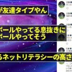 【悲報】三笘薫さん、10代の頃はこんなツイートをしていた……