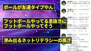 【悲報】三笘薫さん、10代の頃はこんなツイートをしていた……