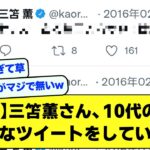 【悲報】三笘薫さん、10代の頃はこんなツイートをしていた……【サッカースレ】【2ch】