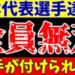 【サッカー日本代表】三笘と久保だけじゃない!セルティック組は全得点に絡み守田は2得点!!【ゆっくりサッカー解説】