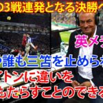 【三笘薫】最新ニュース 2023年2月05日