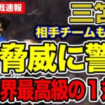 三笘薫プレミアリーグ第24節。堅い守備に苦戦。ファン嘆き「初めて受けた洗礼」「正念場」【海外の反応_SPORTS_NEWS】