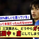 【三笘薫】「いうて騒いどるのって日本やブライトン現地民だけやろ？」←ガチで英国中で騒がれてた。※2ch反応まとめ※