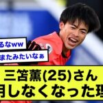 【悲報】三笘薫さん、確変が終了して「サッカーが上手いだけ」の選手で終わりそうとの声…【2ch】【サッカースレ】