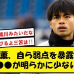 【朗報】三笘薫、●●もできるプレイヤーに生まれ変わる模様!!【2chサッカースレ】