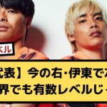 【日本代表】今の右･伊東で左･三笘って世界でも有数レベルじゃね？【2chサッカースレ】