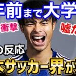 三笘薫、3年前まで大学でプレーに、世界が驚愕「日本のサッカーレベル高すぎて恐ろしい…」【海外の反応】