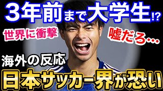 三笘薫、3年前まで大学でプレーに、世界が驚愕「日本のサッカーレベル高すぎて恐ろしい…」【海外の反応】