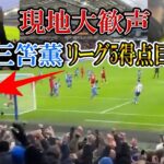 【三笘薫】また決勝ゴール！現地映像まとめ！ヘディングで3試合連続リーグ5得点目！Mitoma Kaoru