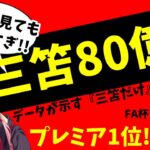 【サッカー日本代表】ブライトン三笘がリバプール相手にスーパーゴールで逆転勝利に貢献!!【A.I.VOICE】