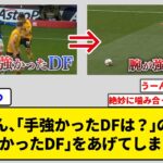 三笘さん、「手強かったDFは？」の質問に「手が強かったDF」をあげてしまうwww