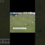 EPL 전 신인시절의 일본인 mitoma