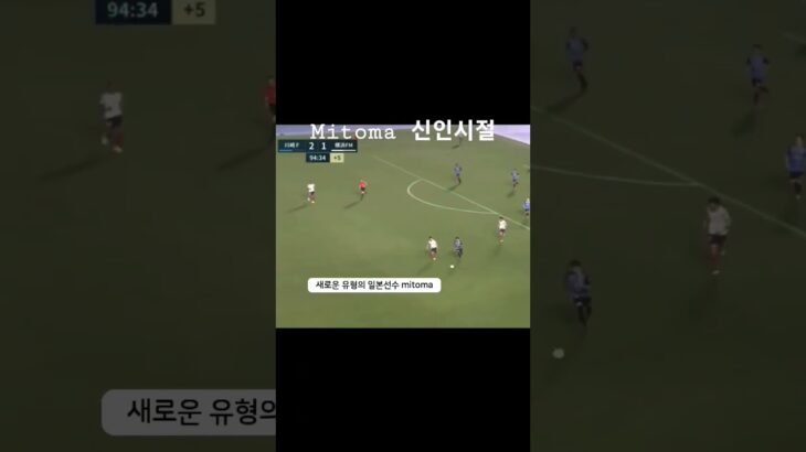 EPL 전 신인시절의 일본인 mitoma